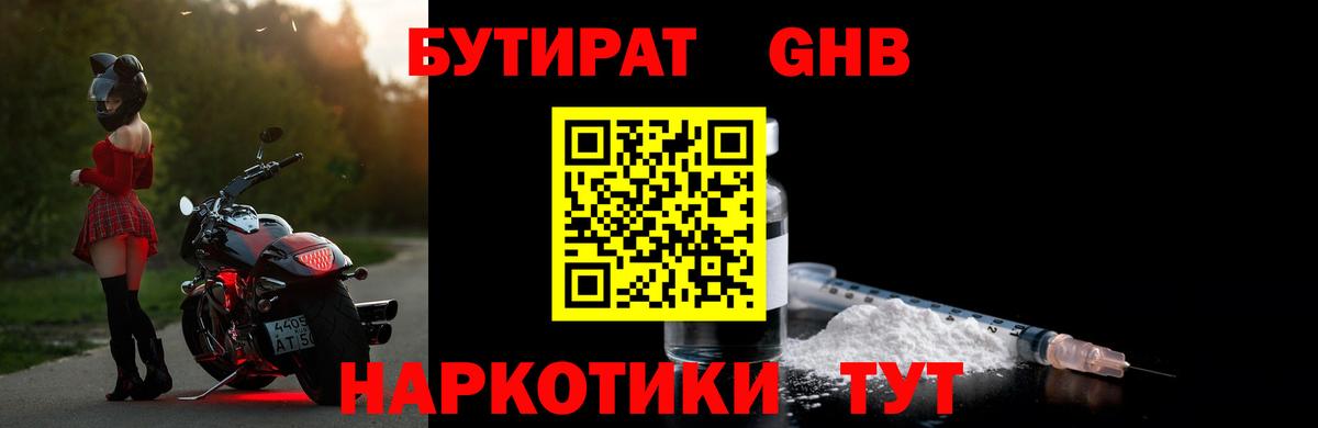 Великий Новгород  Бутират  Вход с VPN  БУТИРАТ BDO 