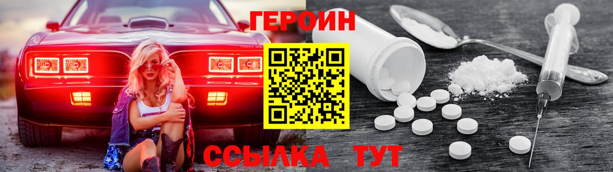Великий Новгород  ГЕРОИН  Вход с VPN  Героин афганец 