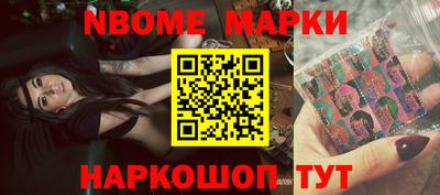 марки nbome Апрелевка