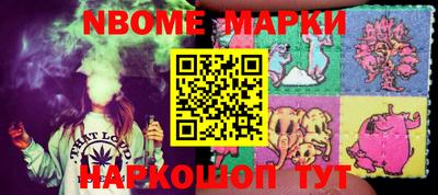 марки nbome Апрелевка